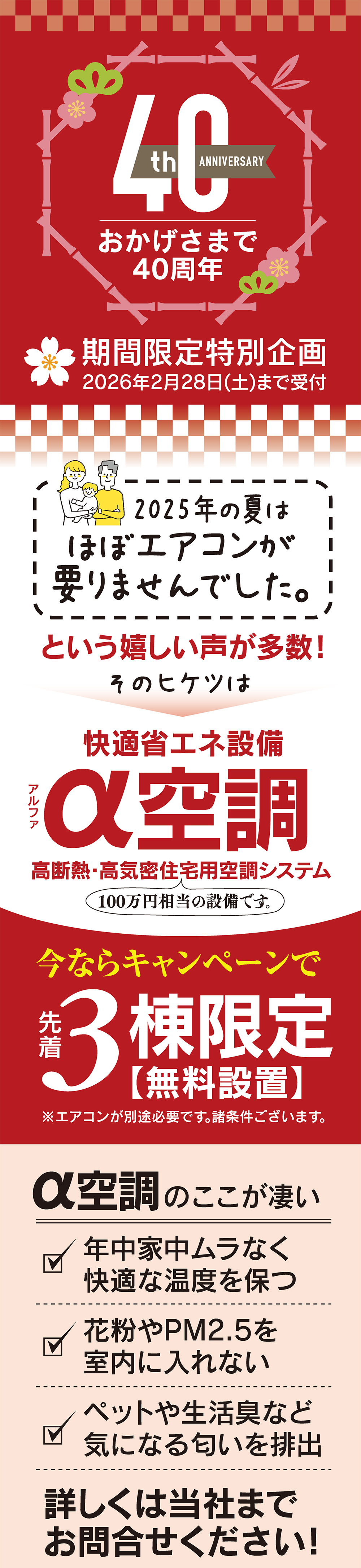 α空調を採用した省エネ住宅｜弘前市で先着3棟モニターハウス募集
