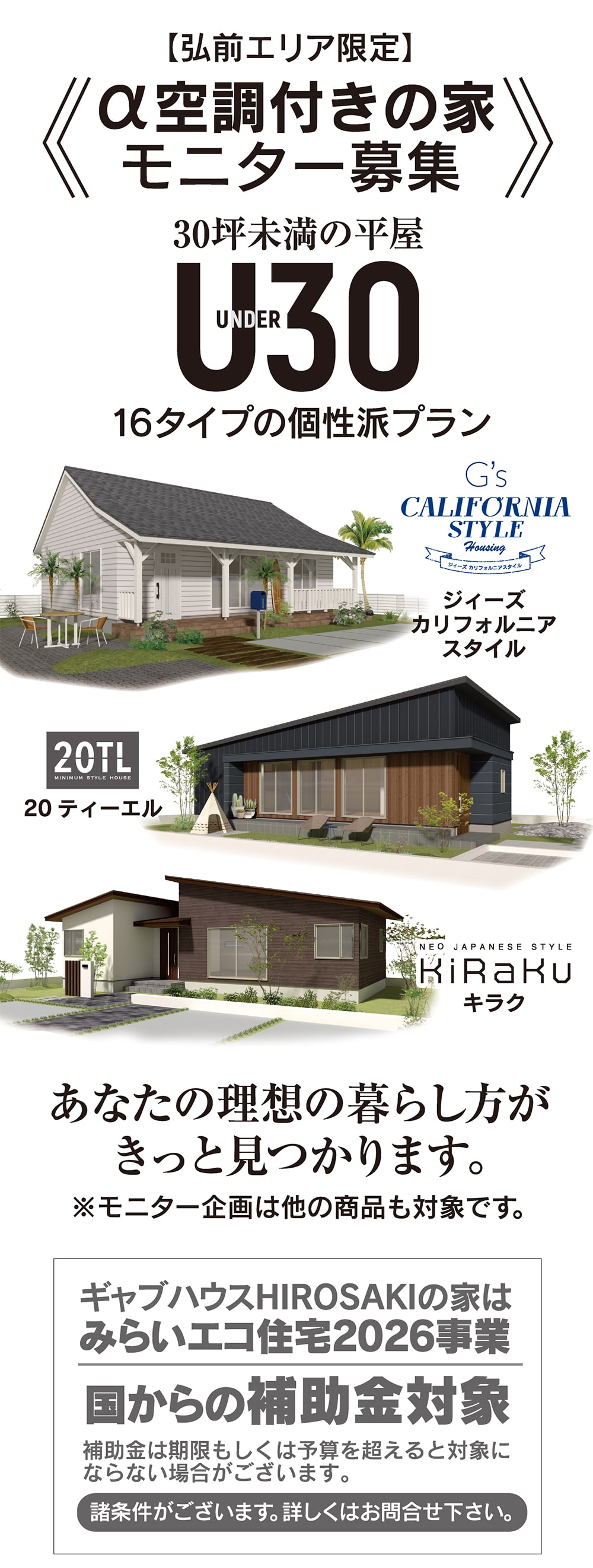 α空調を採用した省エネ住宅｜弘前市で先着3棟モニターハウス募集