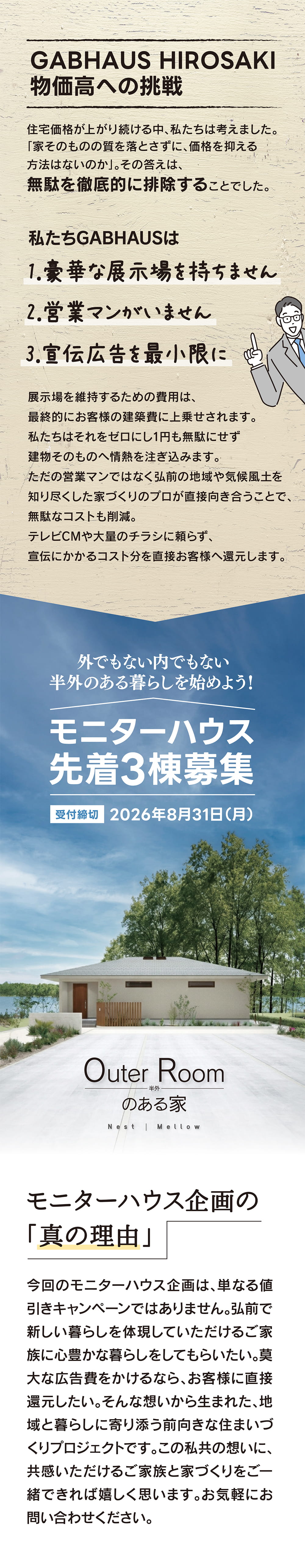 平屋と半外空間「OuterRoom」のある暮らし｜モニターハウス募集