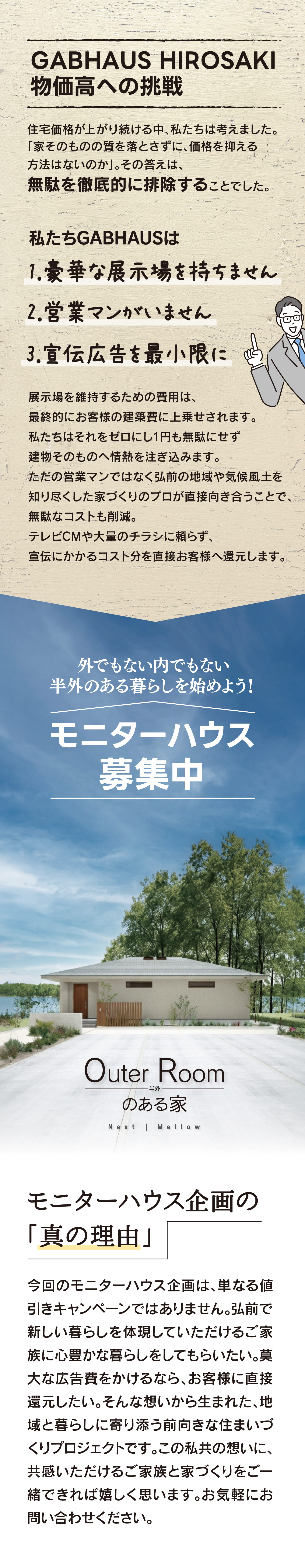 平屋と半外空間「OuterRoom」のある暮らし｜モニターハウス募集