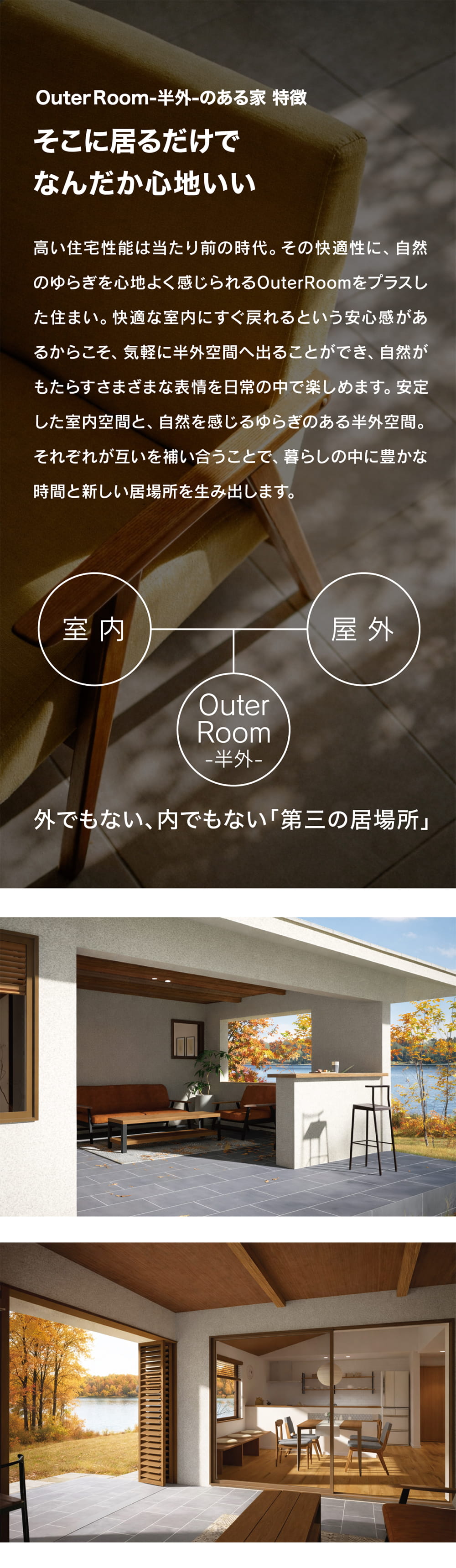 平屋と半外空間「OuterRoom」のある暮らし｜モニターハウス募集