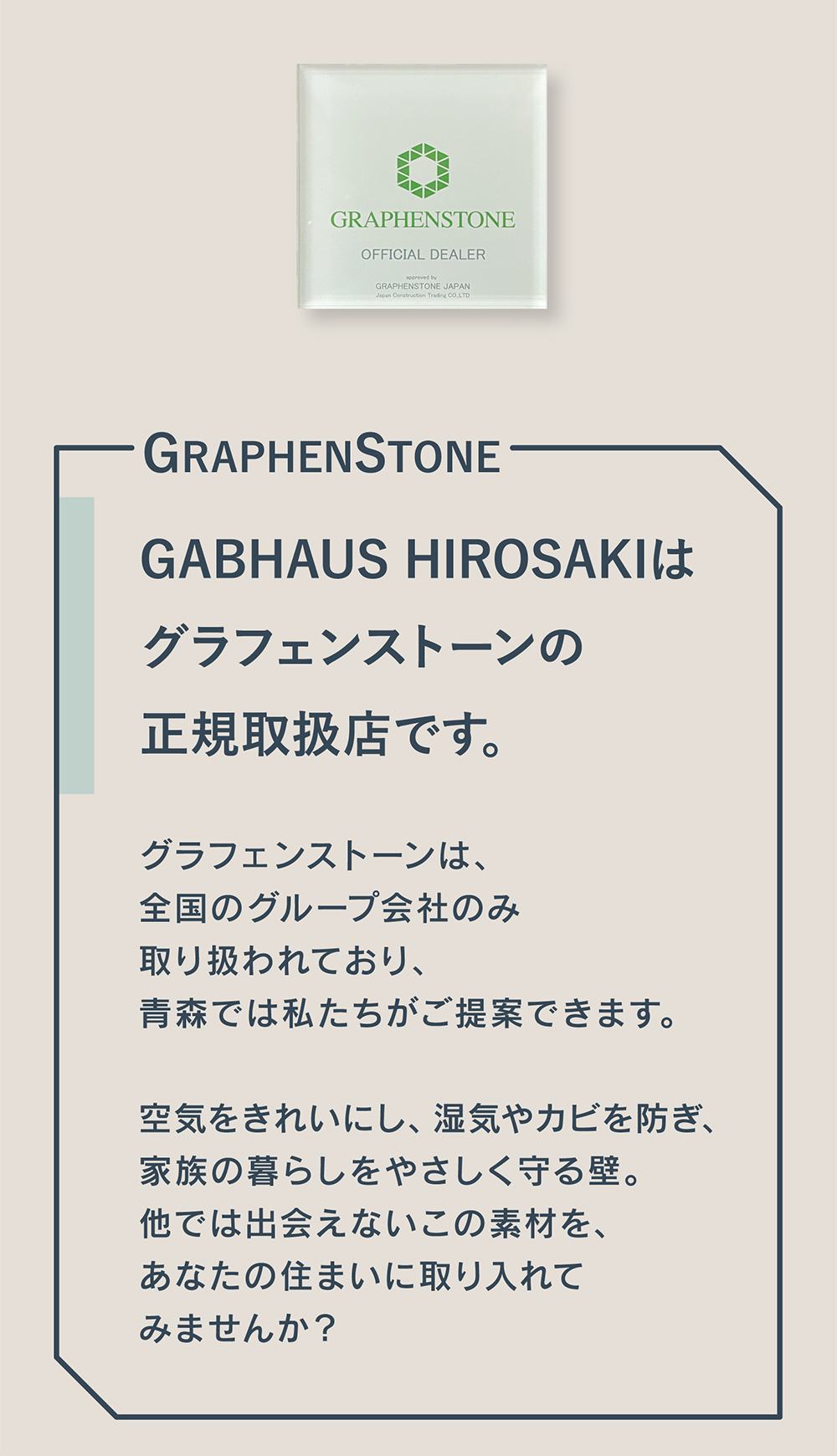 結露やカビに強く、菌やアレルギーを抑える快適な塗り壁グラフェンストーン。