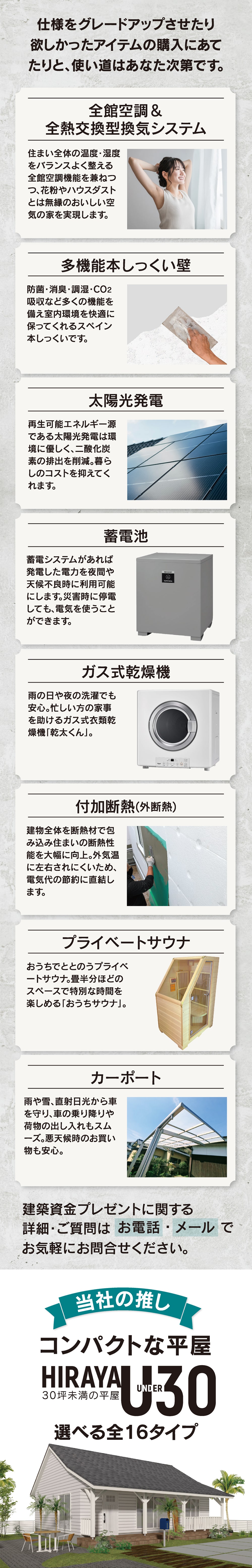 弘前市で開催中の家づくり10周年キャンペーン｜新築・建替え・住み替えをご検討の方必見。