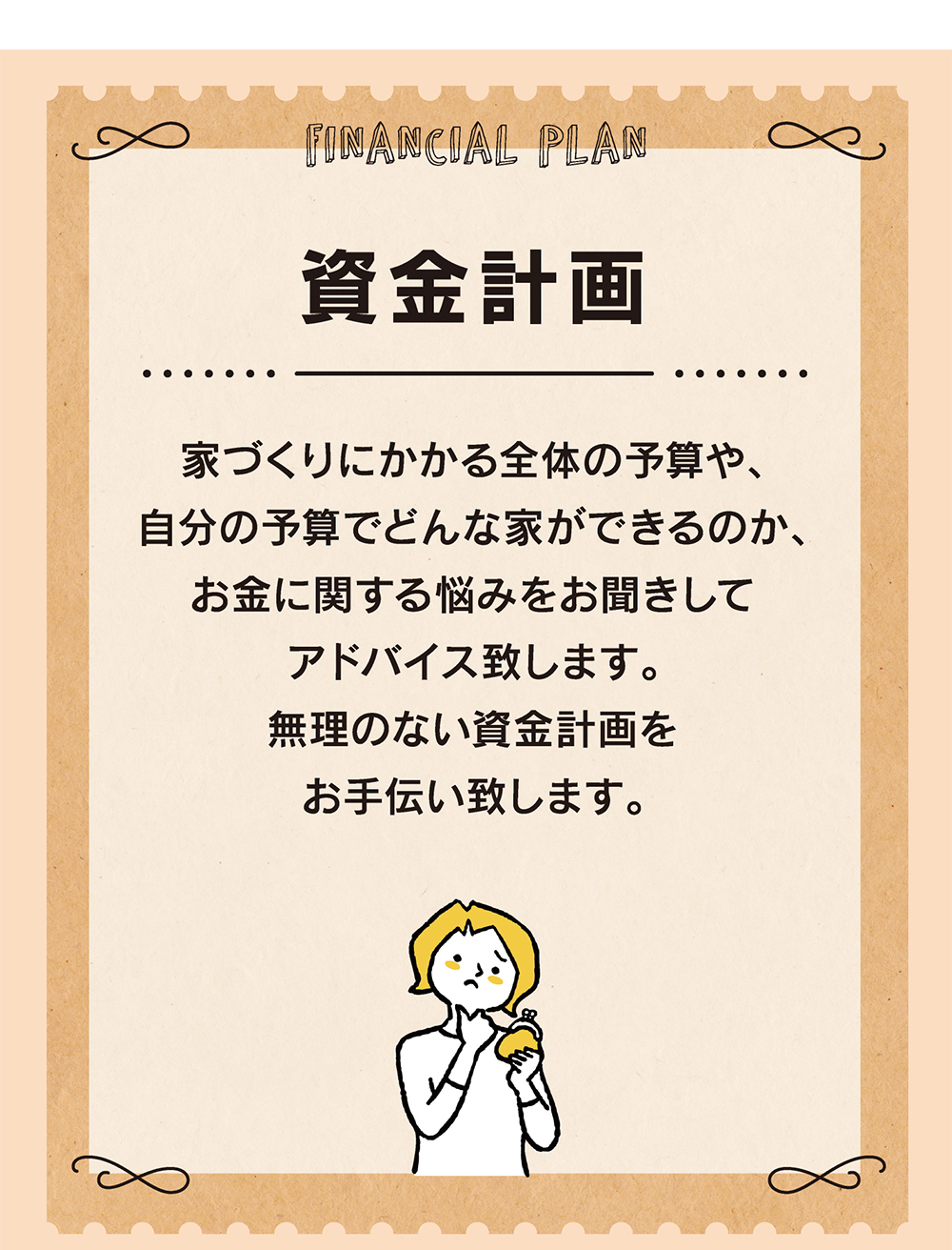 弘前市で家づくり診断からはじめる住まいの相談会｜新築・建替えにも対応