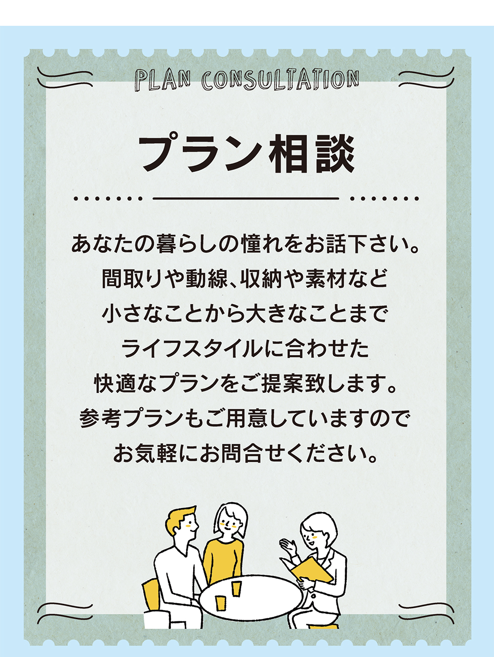 弘前市で家づくり診断からはじめる住まいの相談会｜新築・建替えにも対応