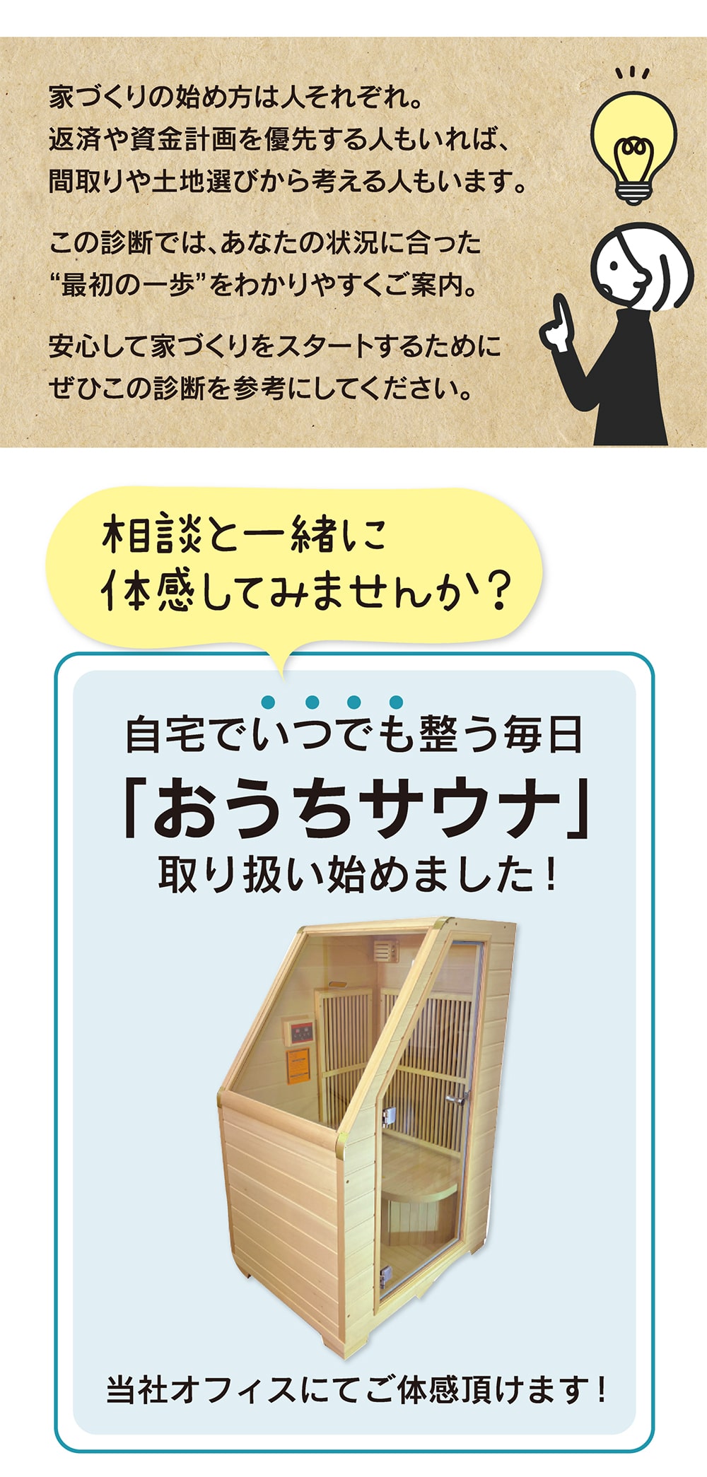 弘前市で家づくり診断からはじめる住まいの相談会｜新築・建替えにも対応