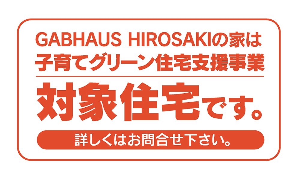 弘前市御幸町で、セミオーダーの平屋を1棟販売します。